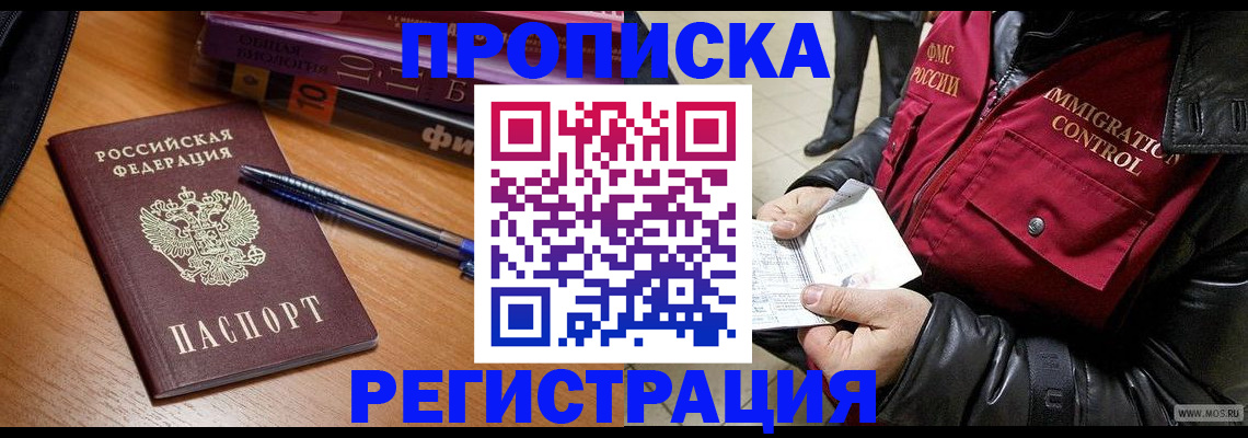 прописка иностранных граждан в Ликино-Дулёво